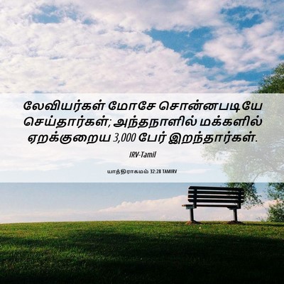 Picture 06 - யாத்திராகமம் 32:28 TAMIRV - லேவியர்கள் மோசே - Bible Verse Picture