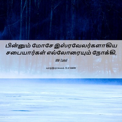 Picture 06 - யாத்திராகமம் 35:4 TAMIRV - பின்னும் மோசே - Bible Verse Picture