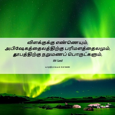 Picture 06 - யாத்திராகமம் 35:8 TAMIRV - விளக்குக்கு - Bible Verse Picture