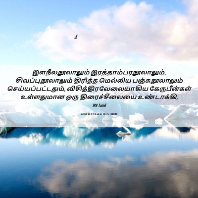 Picture 06 - யாத்திராகமம் 36:35 TAMIRV - இளநீலநூலாலும் - Bible Verse Picture