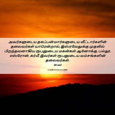 Picture 06 - யாத்திராகமம் 6:14 TAMIRV - அவர்களுடைய - Bible Verse Picture