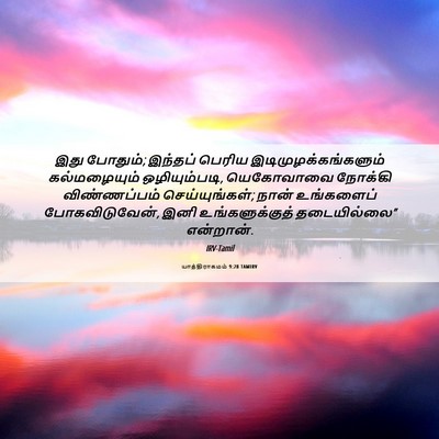 Picture 06 - யாத்திராகமம் 9:28 TAMIRV - இது போதும்; இந்தப் - Bible Verse Picture
