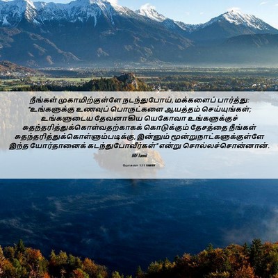 Picture 06 - யோசுவா 1:11 TAMIRV - நீங்கள் - Bible Verse Picture