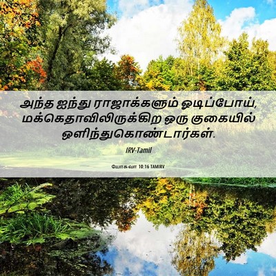Picture 06 - யோசுவா 10:16 TAMIRV - அந்த ஐந்து - Bible Verse Picture