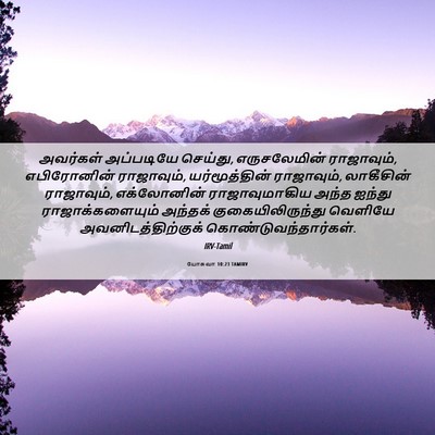 Picture 06 - யோசுவா 10:23 TAMIRV - அவர்கள் அப்படியே - Bible Verse Picture