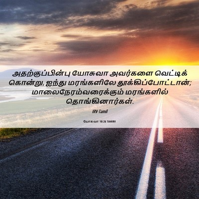 Picture 06 - யோசுவா 10:26 TAMIRV - அதற்குப்பின்பு - Bible Verse Picture