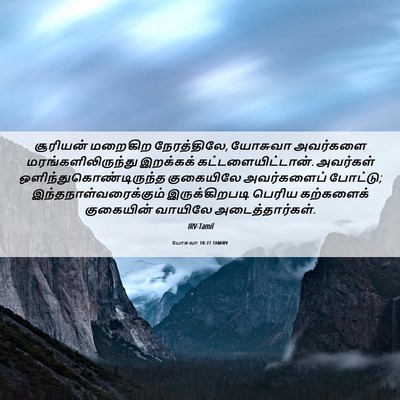 Picture 06 - யோசுவா 10:27 TAMIRV - சூரியன் மறைகிற - Bible Verse Picture