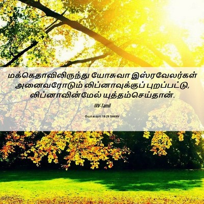Picture 06 - யோசுவா 10:29 TAMIRV -  - Bible Verse Picture
