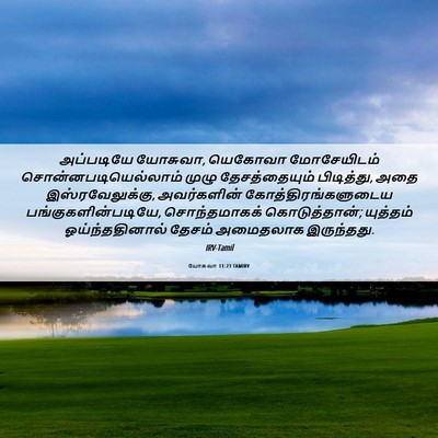 Picture 06 - யோசுவா 11:23 TAMIRV - அப்படியே யோசுவா, - Bible Verse Picture