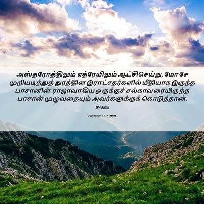 Picture 06 - யோசுவா 13:12 TAMIRV - அஸ்தரோத்திலும் - Bible Verse Picture