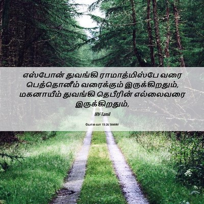 Picture 06 - யோசுவா 13:26 TAMIRV - எஸ்போன் துவங்கி - Bible Verse Picture