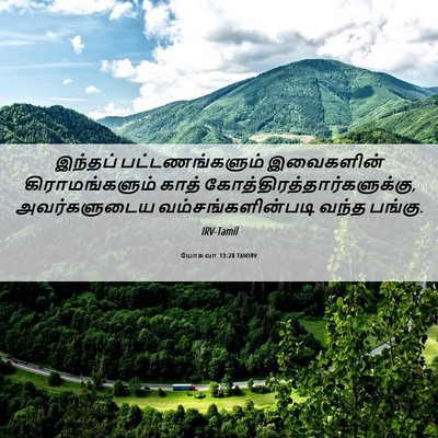 Picture 06 - யோசுவா 13:28 TAMIRV - இந்தப் - Bible Verse Picture