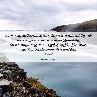Picture 06 - யோசுவா 13:3 TAMIRV - காசா, அஸ்தோத், - Bible Verse Picture