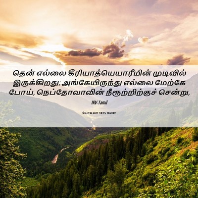 Picture 06 - யோசுவா 18:15 TAMIRV - தென் எல்லை - Bible Verse Picture