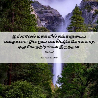 Picture 06 - யோசுவா 18:2 TAMIRV - இஸ்ரவேல் மக்களில் - Bible Verse Picture