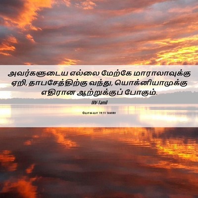 Picture 06 - யோசுவா 19:11 TAMIRV - அவர்களுடைய எல்லை - Bible Verse Picture