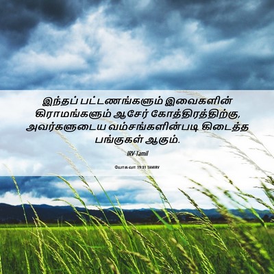 Picture 06 - யோசுவா 19:31 TAMIRV - இந்தப் - Bible Verse Picture