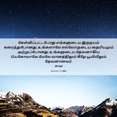 Picture 06 - யோசுவா 2:11 TAMIRV - கேள்விப்பட்டபோது - Bible Verse Picture