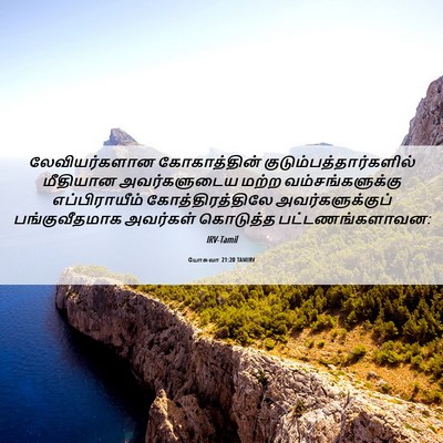 Picture 06 - யோசுவா 21:20 TAMIRV - லேவியர்களான - Bible Verse Picture