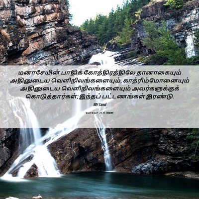 Picture 06 - யோசுவா 21:25 TAMIRV - மனாசேயின் பாதிக் - Bible Verse Picture