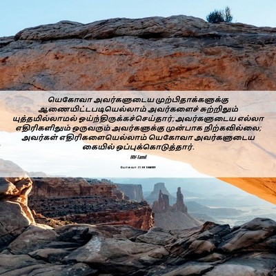 Picture 06 - யோசுவா 21:44 TAMIRV - யெகோவா அவர்களுடைய - Bible Verse Picture