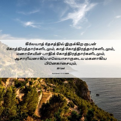 Picture 06 - யோசுவா 22:13 TAMIRV - கீலேயாத் - Bible Verse Picture