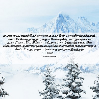 Picture 06 - யோசுவா 22:30 TAMIRV - ரூபனுடைய - Bible Verse Picture