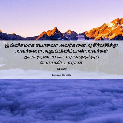 Picture 06 - யோசுவா 22:6 TAMIRV - இவ்விதமாக யோசுவா - Bible Verse Picture