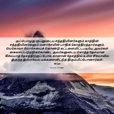 Picture 06 - யோசுவா 22:9 TAMIRV - அப்பொழுது - Bible Verse Picture