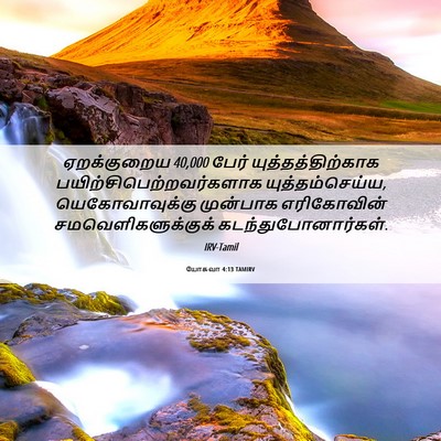 Picture 06 - யோசுவா 4:13 TAMIRV - ஏறக்குறைய 40,000 பேர் - Bible Verse Picture