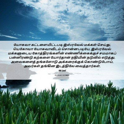 Picture 06 - யோசுவா 4:8 TAMIRV - யோசுவா - Bible Verse Picture