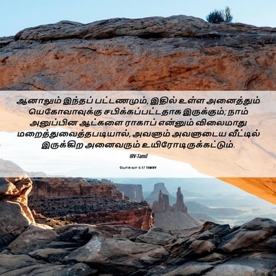 Picture 06 - யோசுவா 6:17 TAMIRV - ஆனாலும் இந்தப் - Bible Verse Picture