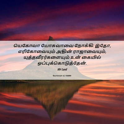 Picture 06 - யோசுவா 6:2 TAMIRV - யெகோவா யோசுவாவை - Bible Verse Picture