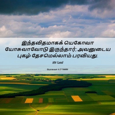 Picture 06 - யோசுவா 6:27 TAMIRV - இந்தவிதமாகக் - Bible Verse Picture