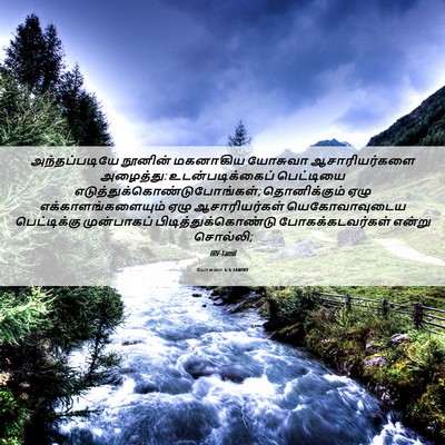 Picture 06 - யோசுவா 6:6 TAMIRV - அந்தப்படியே - Bible Verse Picture