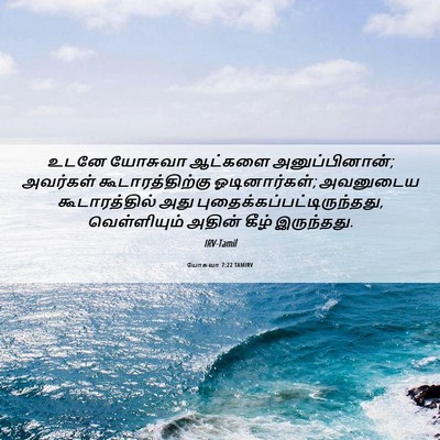 Picture 06 - யோசுவா 7:22 TAMIRV - உடனே யோசுவா - Bible Verse Picture