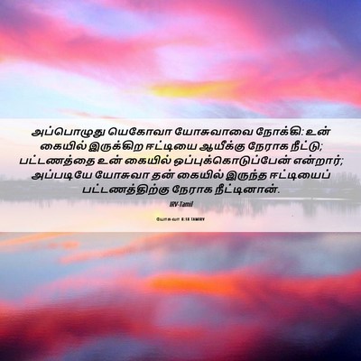 Picture 06 - யோசுவா 8:18 TAMIRV - அப்பொழுது யெகோவா - Bible Verse Picture