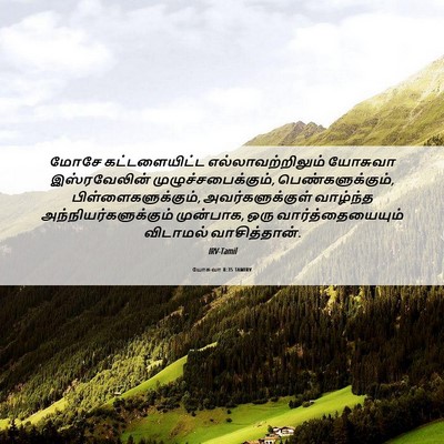 Picture 06 - யோசுவா 8:35 TAMIRV - மோசே கட்டளையிட்ட - Bible Verse Picture