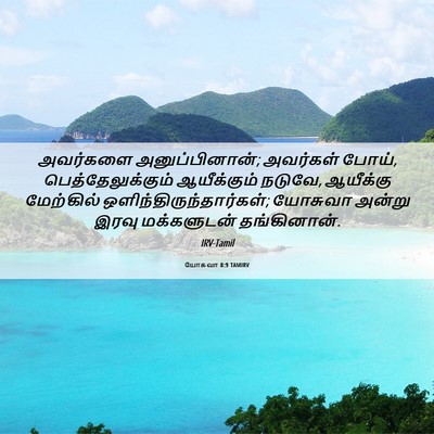 Picture 06 - யோசுவா 8:9 TAMIRV - அவர்களை - Bible Verse Picture