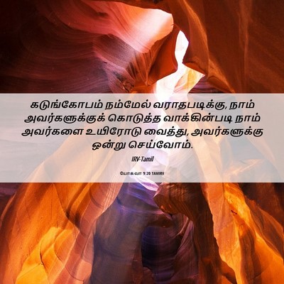 Picture 06 - யோசுவா 9:20 TAMIRV - கடுங்கோபம் - Bible Verse Picture