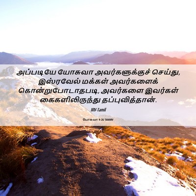 Picture 06 - யோசுவா 9:26 TAMIRV - அப்படியே யோசுவா - Bible Verse Picture