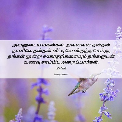 Picture 06 - யோபு 1:4 TAMIRV - அவனுடைய மகன்கள், - Bible Verse Picture