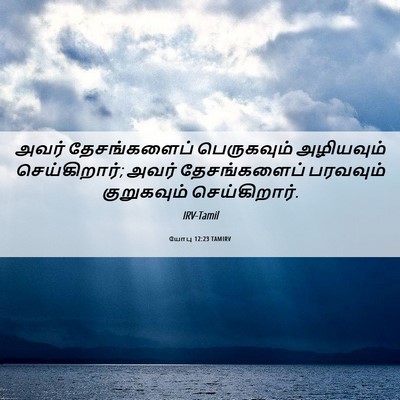 Picture 06 - யோபு 12:23 TAMIRV - அவர் தேசங்களைப் - Bible Verse Picture
