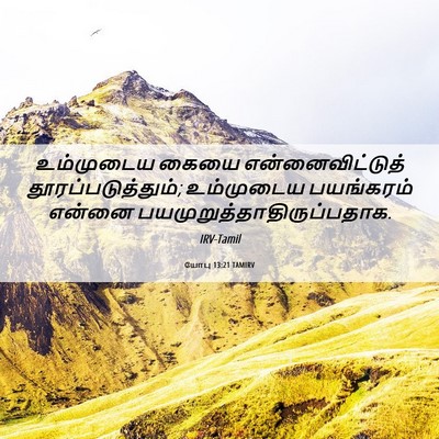 Picture 06 - யோபு 13:21 TAMIRV - உம்முடைய கையை - Bible Verse Picture