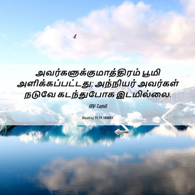 Picture 06 - யோபு 15:19 TAMIRV -  - Bible Verse Picture