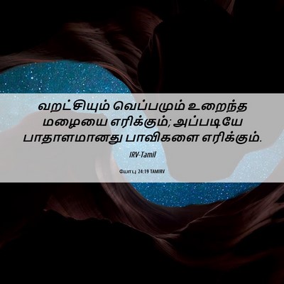 Picture 06 - யோபு 24:19 TAMIRV - வறட்சியும் - Bible Verse Picture