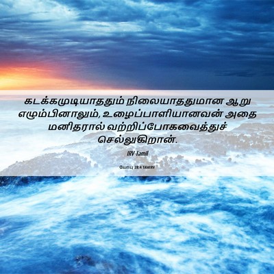 Picture 06 - யோபு 28:4 TAMIRV - கடக்கமுடியாததும் - Bible Verse Picture