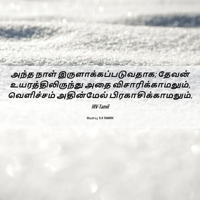 Picture 06 - யோபு 3:4 TAMIRV - அந்த நாள் - Bible Verse Picture