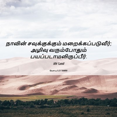Picture 06 - யோபு 5:21 TAMIRV - நாவின் - Bible Verse Picture