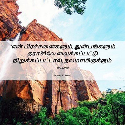 Picture 06 - யோபு 6:2 TAMIRV - “என் - Bible Verse Picture